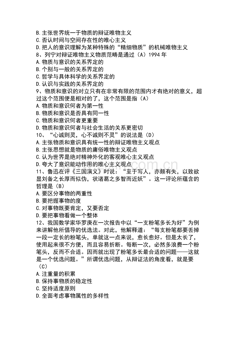 马克思主义基本原理概论：全部含有答案完成.doc_第2页