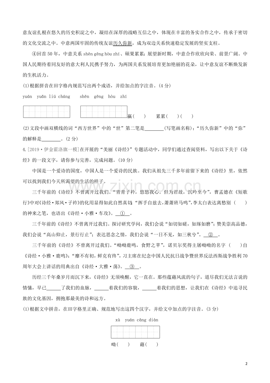 鄂尔多斯专版2020中考语文复习方案满分训练01语段综合.docx_第2页