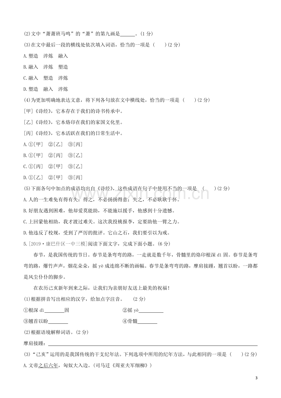 鄂尔多斯专版2020中考语文复习方案满分训练01语段综合.docx_第3页