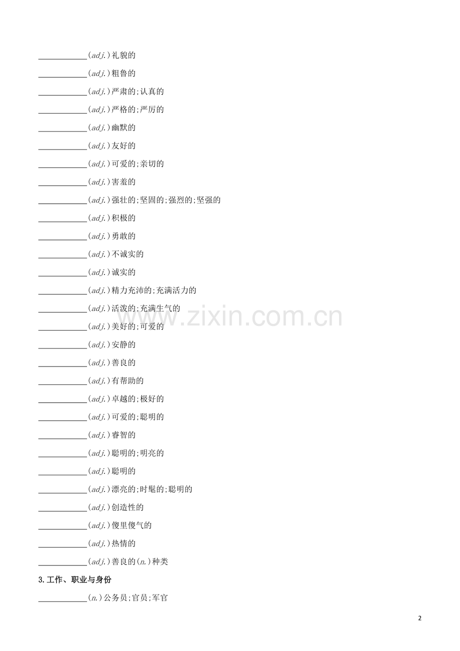 长沙专版2020中考英语复习方案分类默写01个人情况试题.docx_第2页