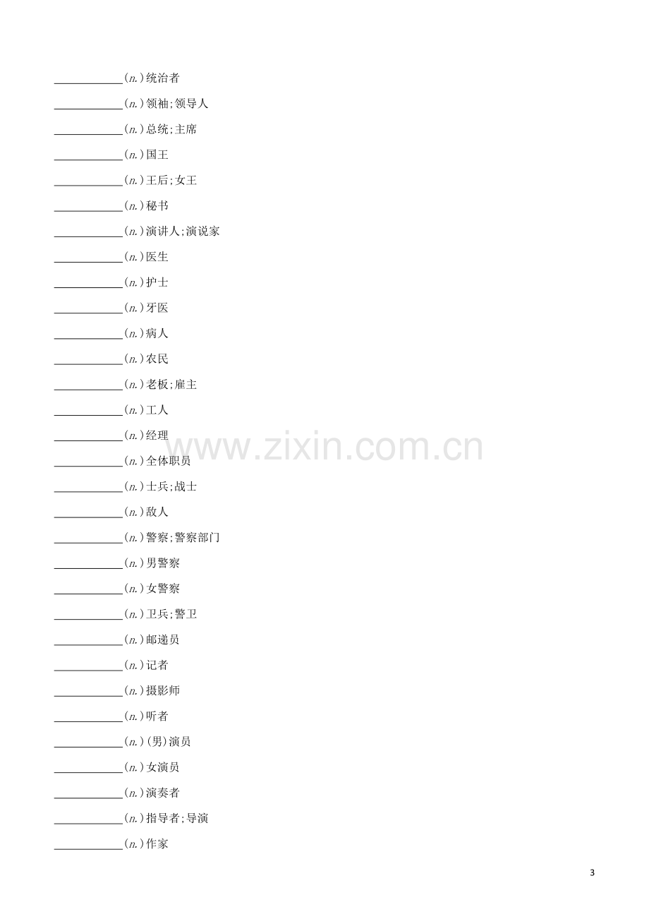 长沙专版2020中考英语复习方案分类默写01个人情况试题.docx_第3页