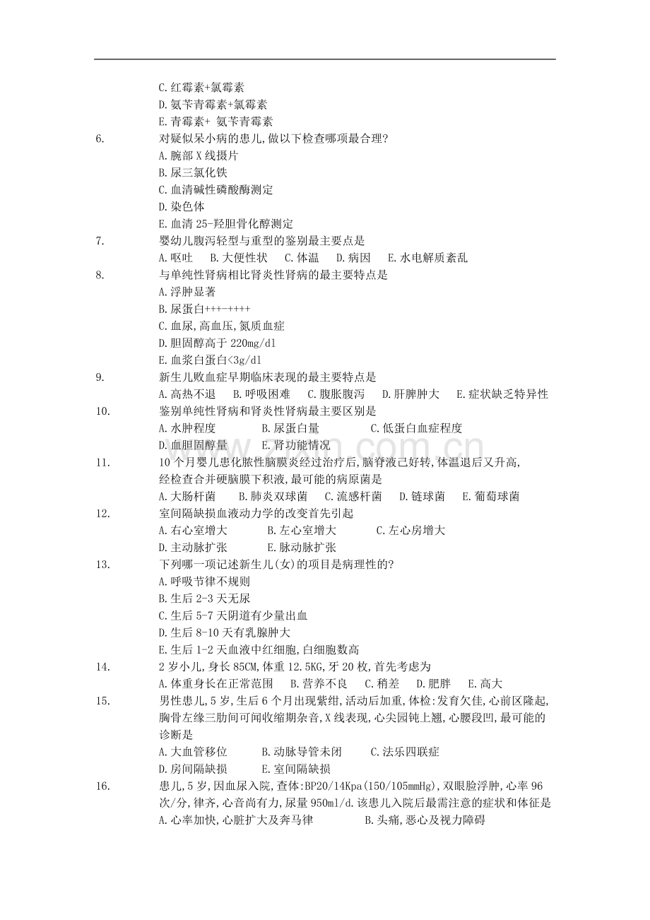 医学本科儿科学试卷A卷.doc_第2页