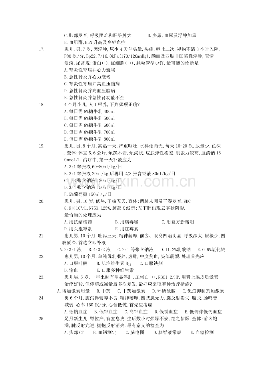 医学本科儿科学试卷A卷.doc_第3页