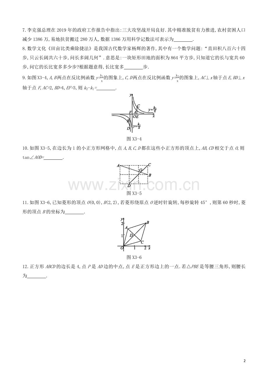 江西专版2020中考数学复习方案选择填空限时练03.docx_第2页