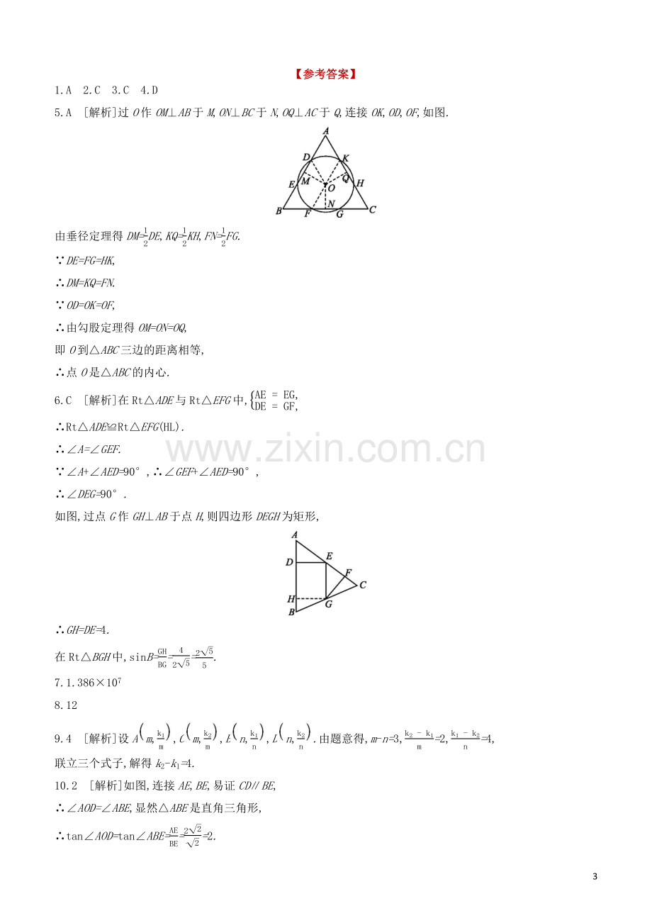 江西专版2020中考数学复习方案选择填空限时练03.docx_第3页