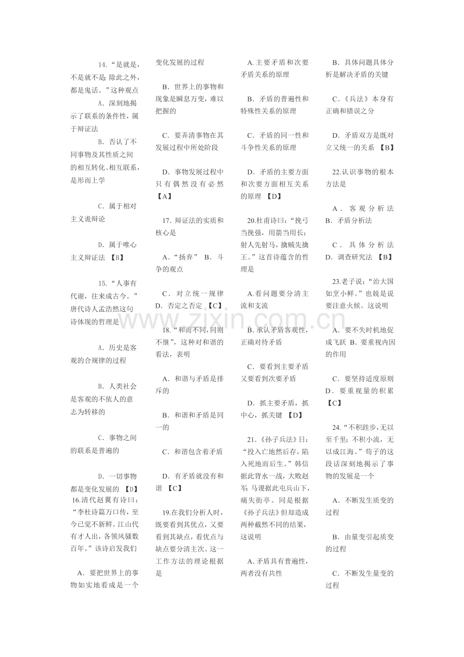 马克思主义基本原理概论重点选择题.doc_第2页