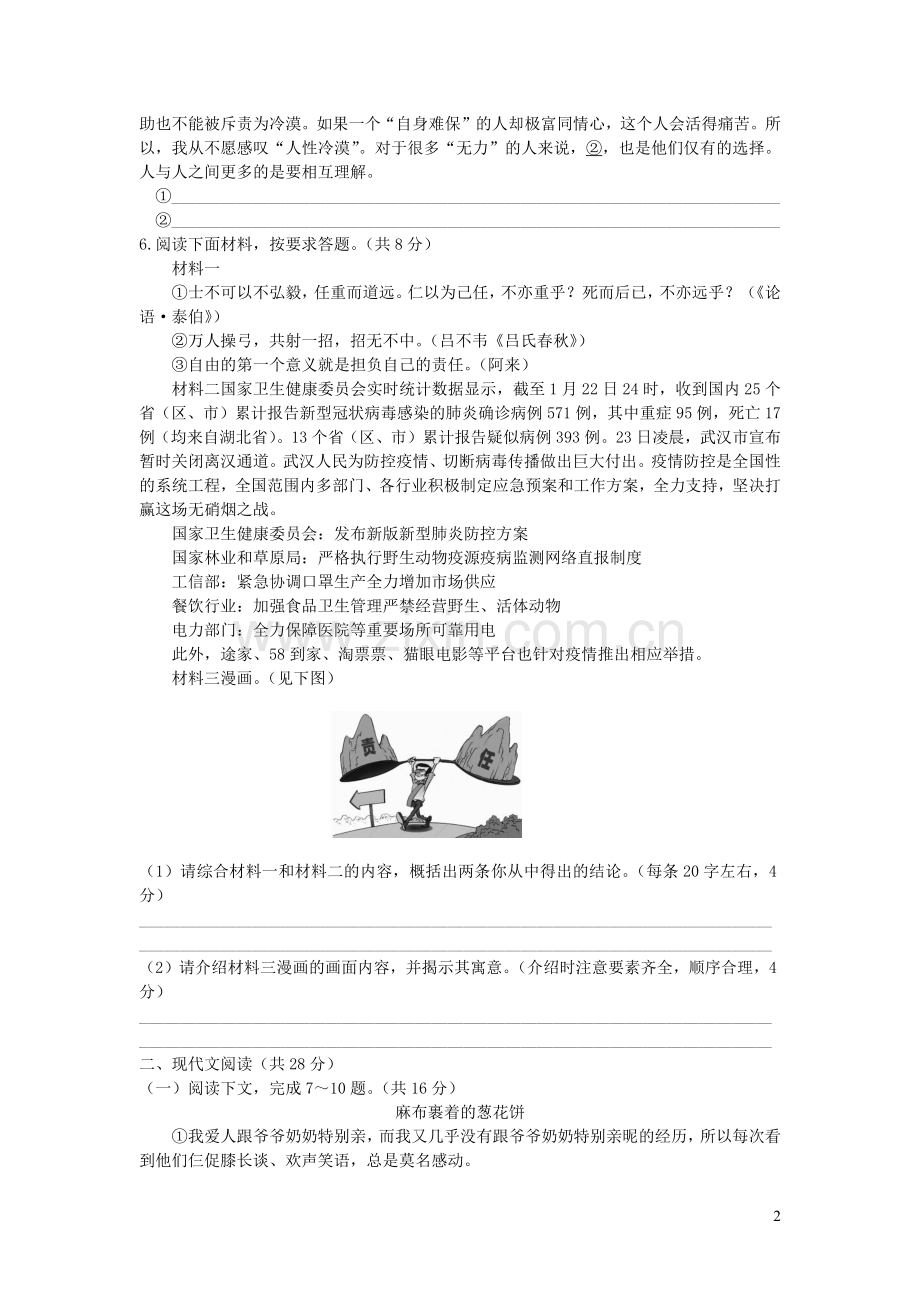 河南省中原名校2020届中考语文第一次大联考试题.docx_第2页