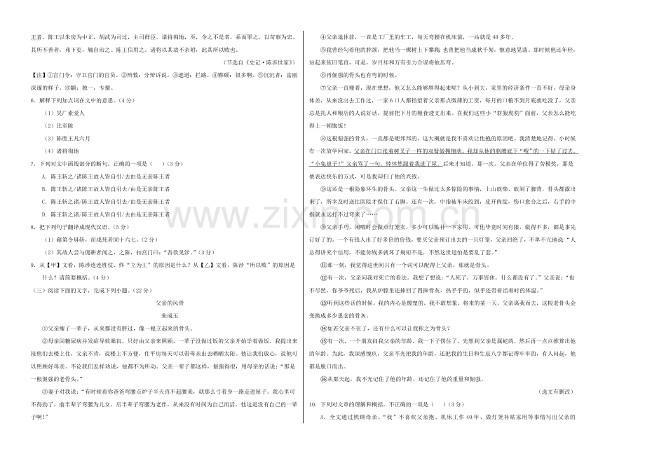 福建省2020年中考语文全真模拟卷二.doc_第2页