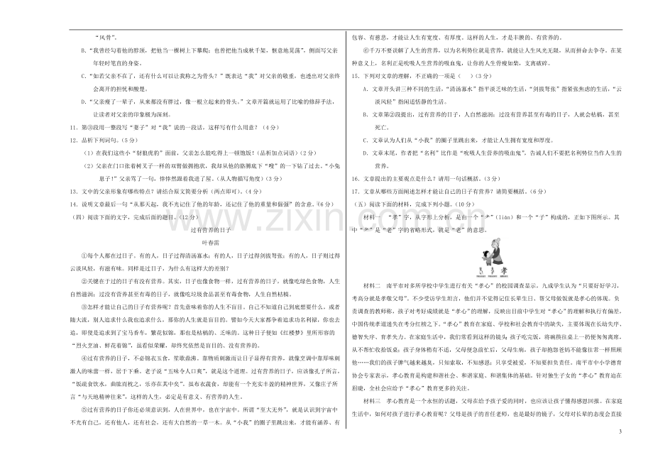 福建省2020年中考语文全真模拟卷二.doc_第3页