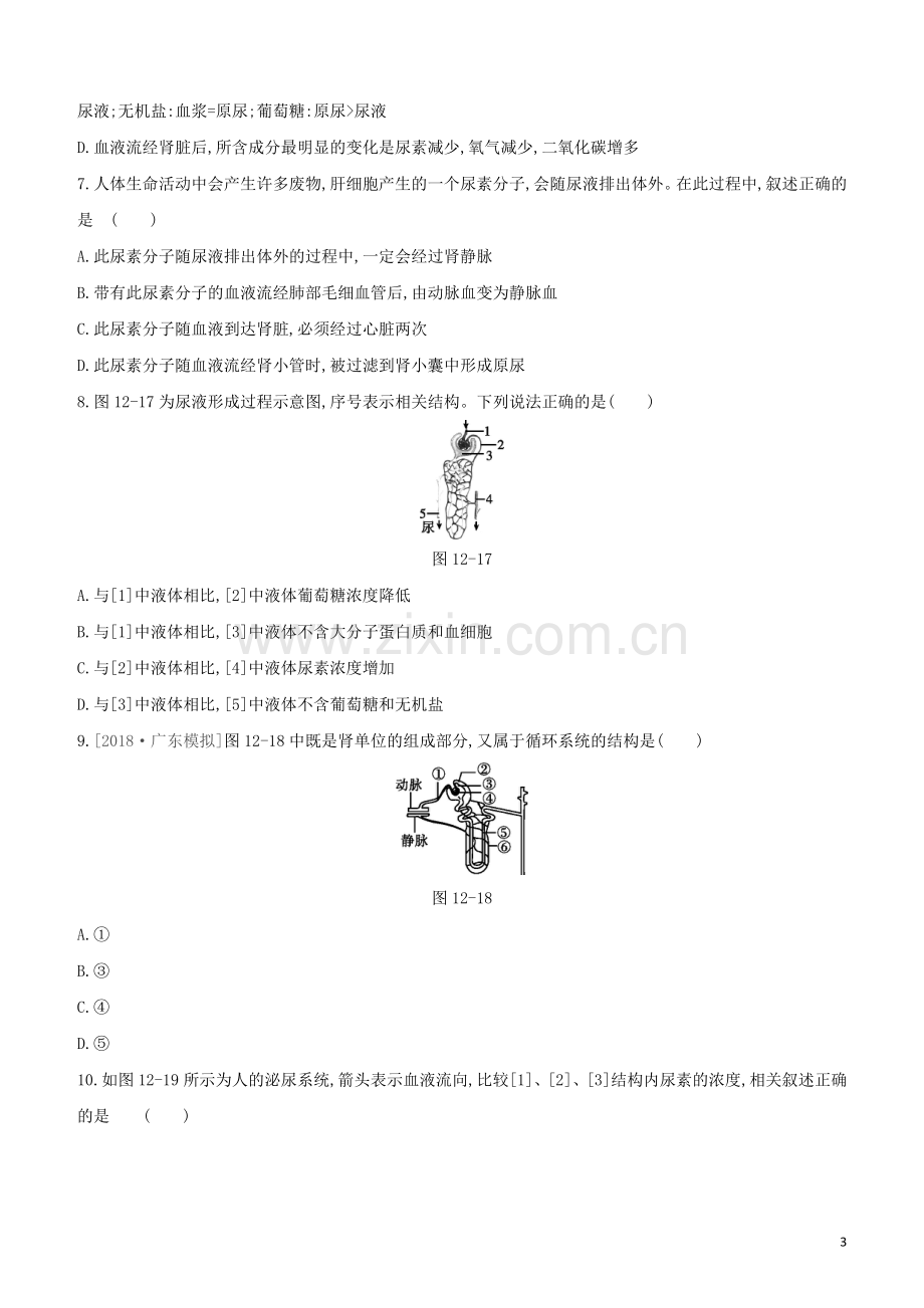 鄂尔多斯专版2020中考生物复习方案第四单元生物圈中的人第12课时人体内废物的排出试题.docx_第3页