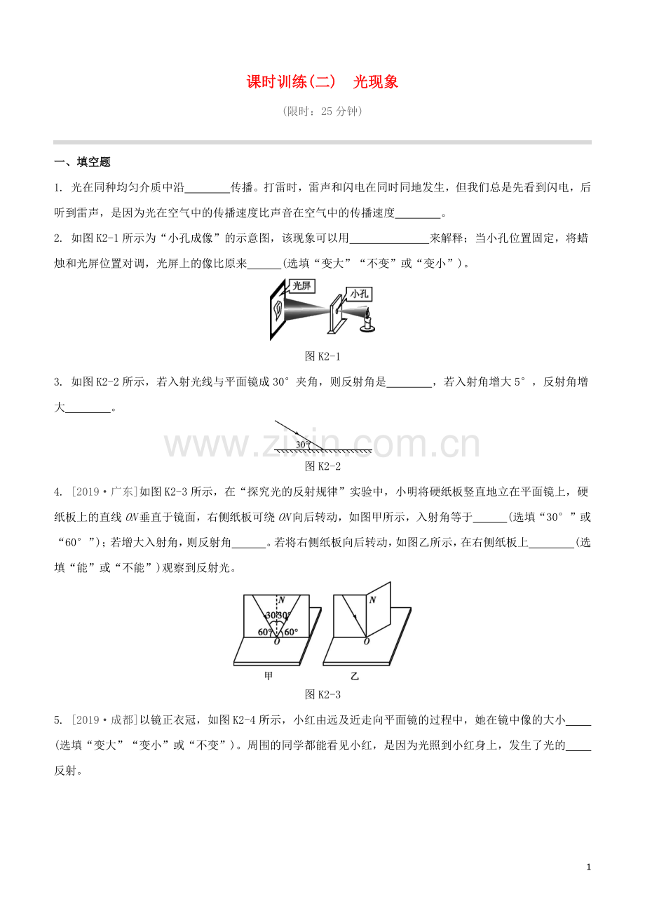 江西专版2020中考物理复习方案第一篇教材复习第2课时光现象试题.docx_第1页