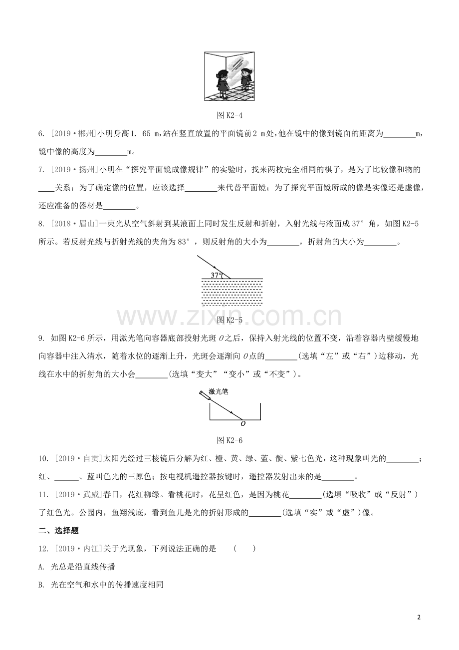 江西专版2020中考物理复习方案第一篇教材复习第2课时光现象试题.docx_第2页