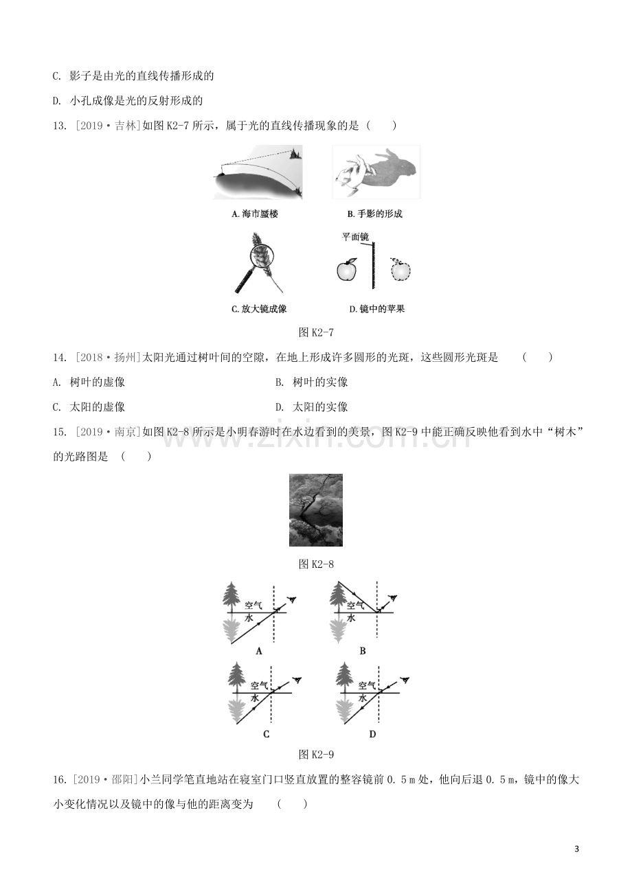 江西专版2020中考物理复习方案第一篇教材复习第2课时光现象试题.docx_第3页