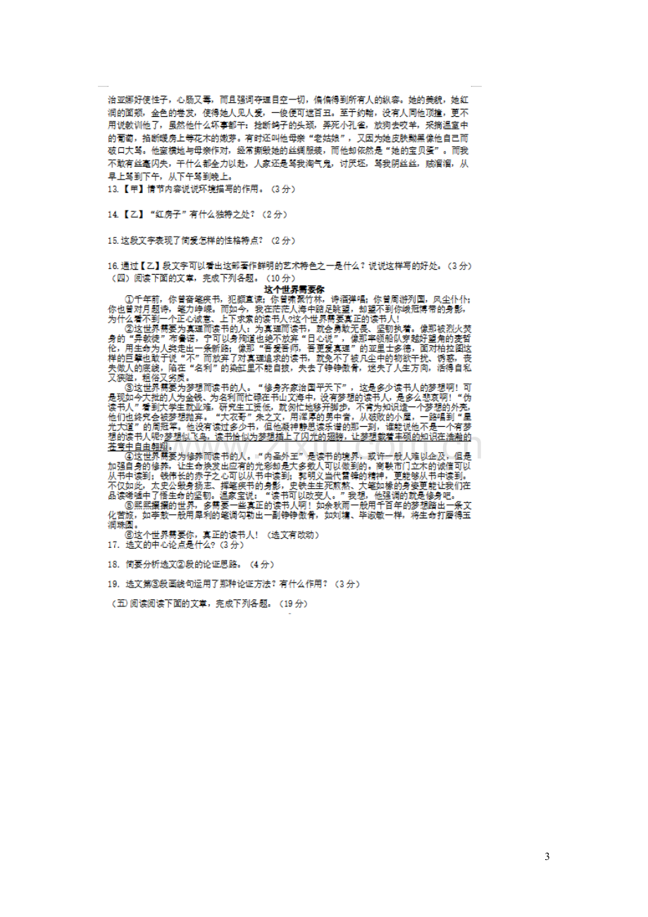 江苏省连云港市2020年省中考语文模拟试卷扫描版.doc_第3页