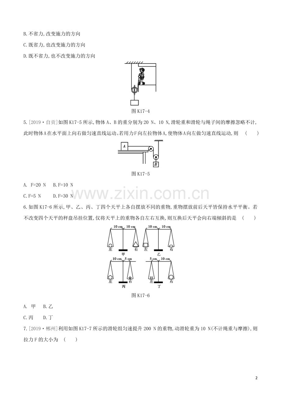 徐州专版2020中考物理复习方案第三部分机械能内能欧姆定律课时训练17杠杆和滑轮试题.docx_第2页