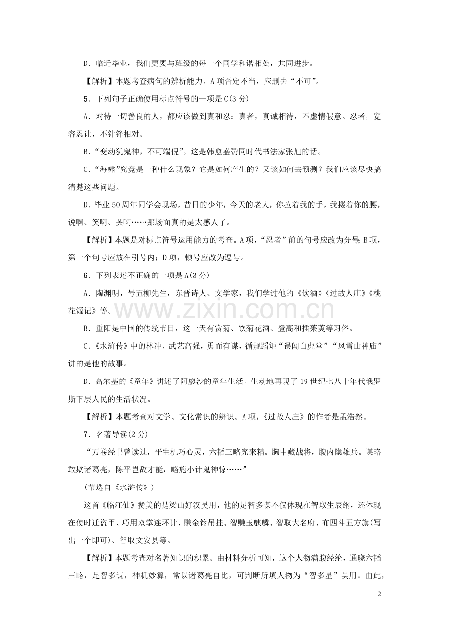 贵州省黔东南黔西南黔南2020年中考语文模拟试卷1含解析.docx_第2页