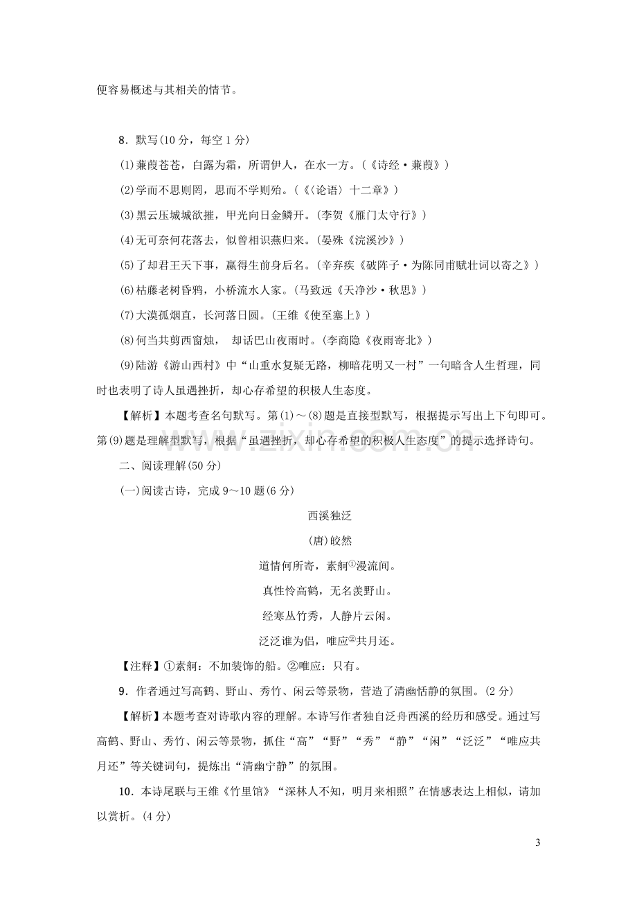 贵州省黔东南黔西南黔南2020年中考语文模拟试卷1含解析.docx_第3页