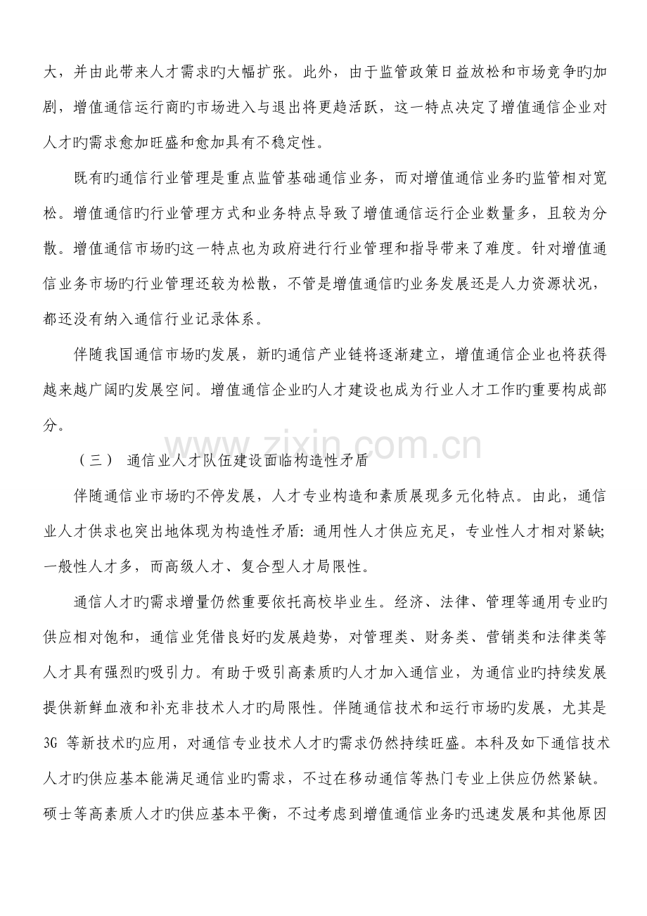 通信工程专业目前行业现况.doc_第2页