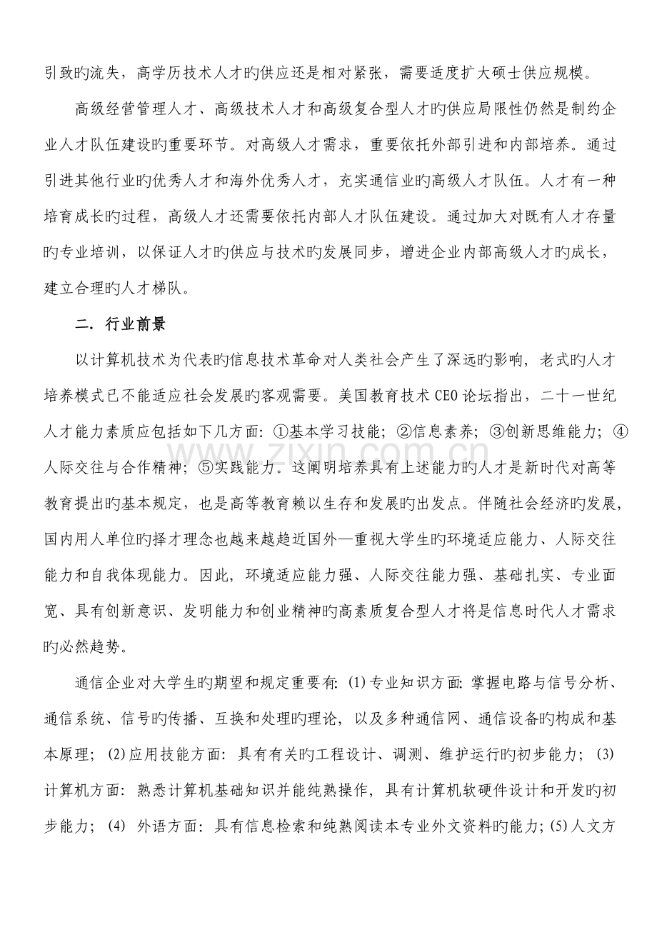 通信工程专业目前行业现况.doc_第3页