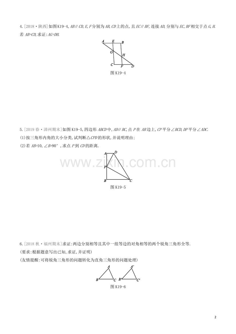 福建专版2020中考数学复习方案第四单元三角形课时训练19全等三角形.docx_第2页