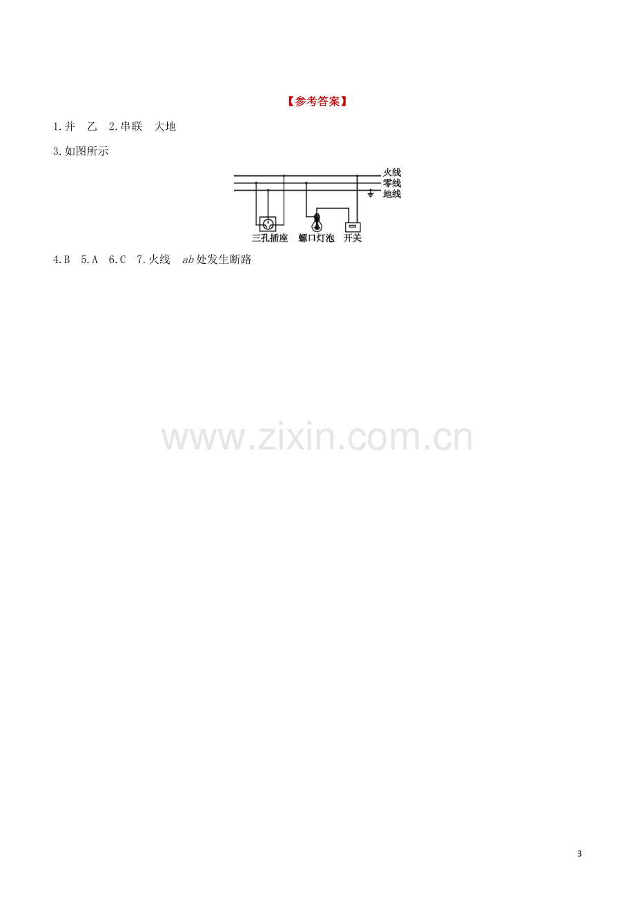 福建专版2020中考物理复习方案第04篇题组训练16家庭用电试题.docx_第3页