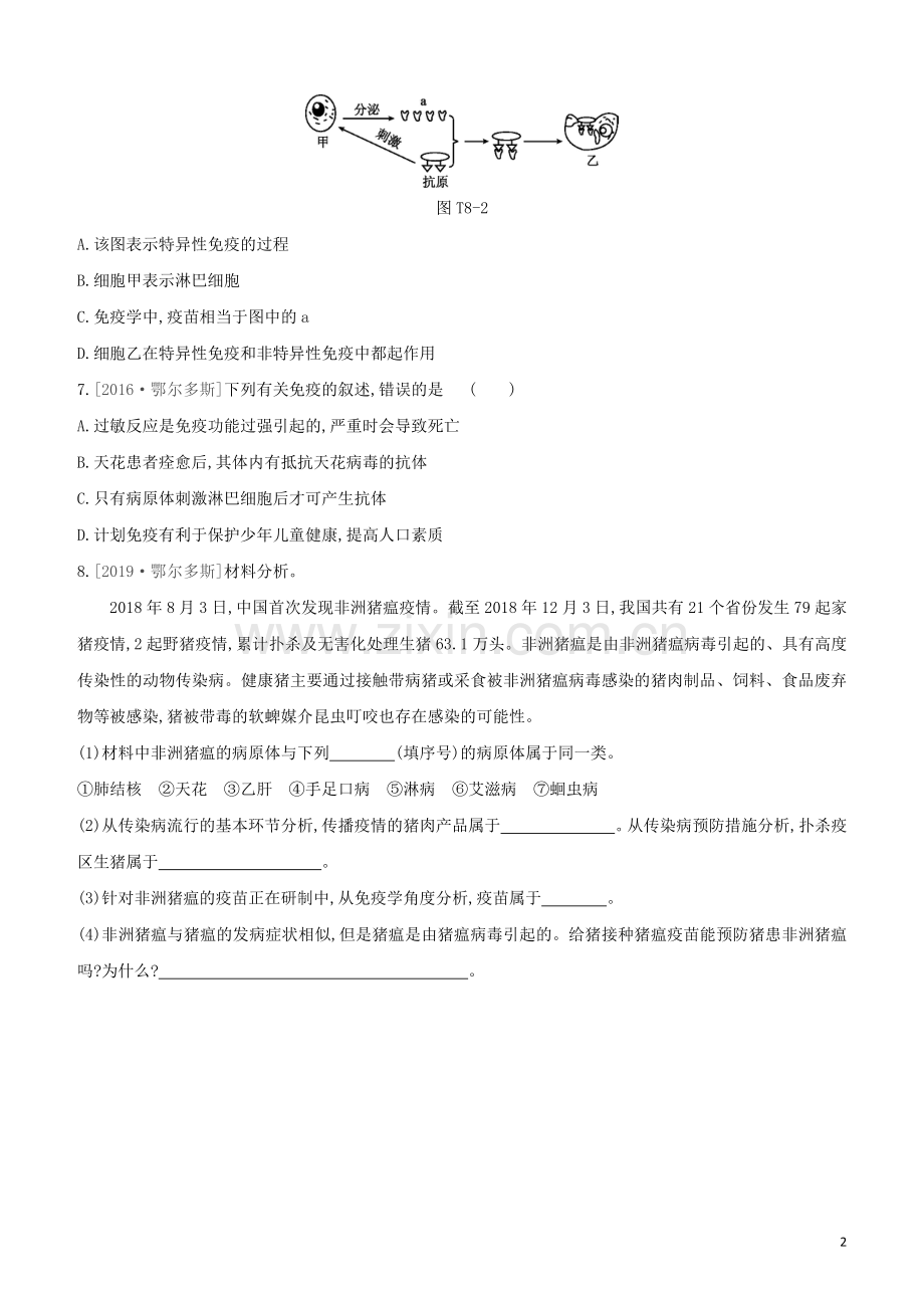 鄂尔多斯专版2020中考生物复习方案真题分类08传染病和免疫试题.docx_第2页