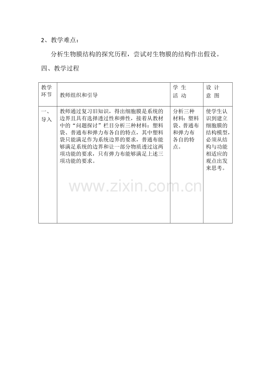 细胞膜流动镶嵌模型教案.docx_第3页