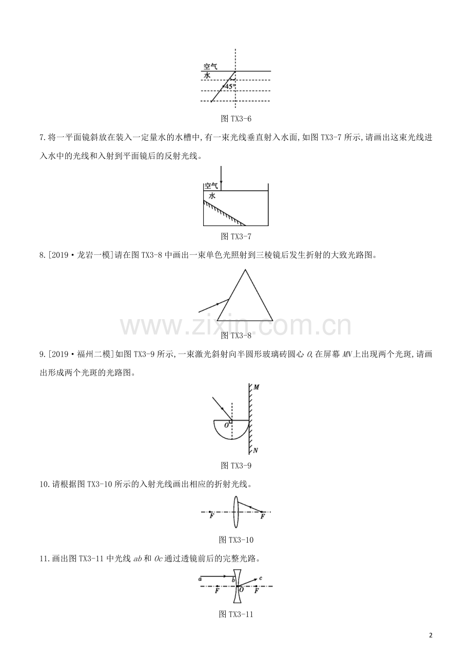 福建专版2020中考物理复习方案第02篇题型突破题型训练03作图题试题.docx_第2页