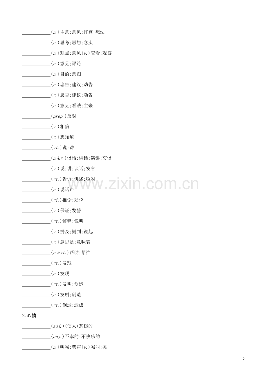 长沙专版2020中考英语复习方案分类默写07人际关系与情感试题.docx_第2页