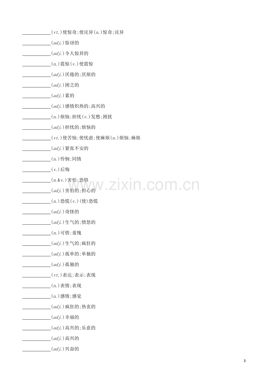 长沙专版2020中考英语复习方案分类默写07人际关系与情感试题.docx_第3页