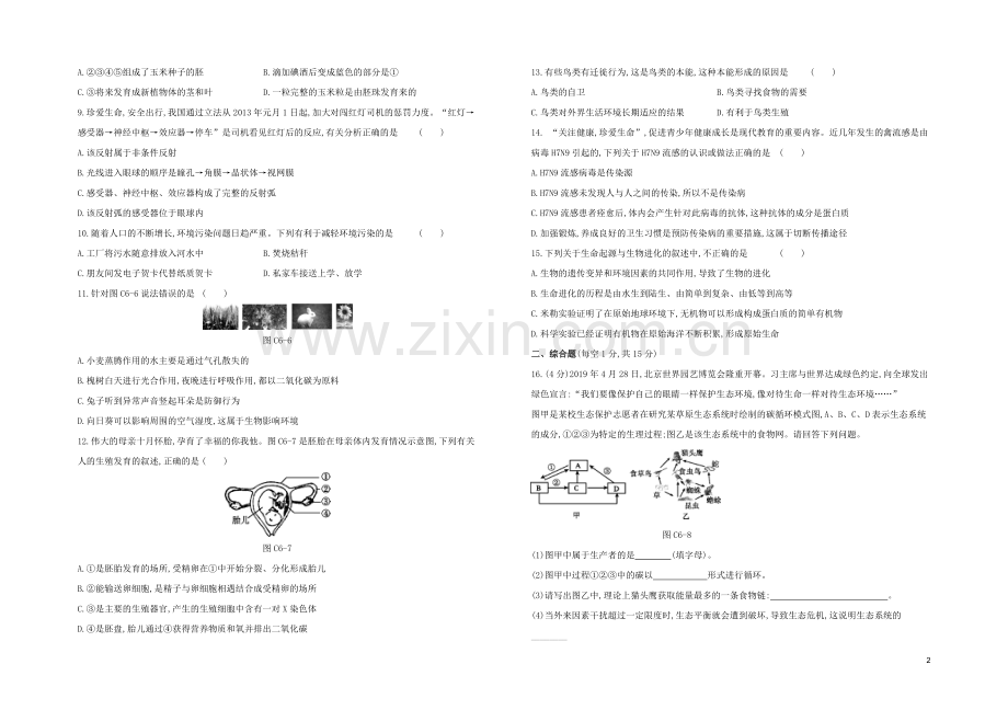 连云港专版2020中考生物复习方案综合训练06试题.docx_第2页