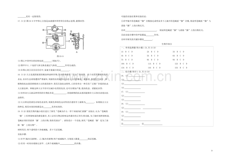 连云港专版2020中考生物复习方案综合训练06试题.docx_第3页