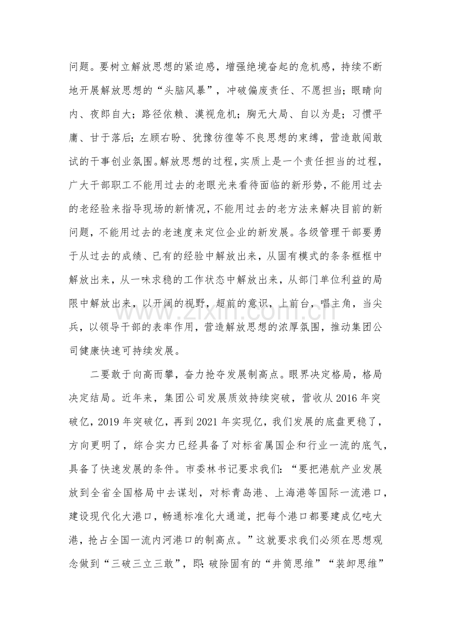 在集团公司干部作风建设会议上的讲话发言材料.docx_第2页