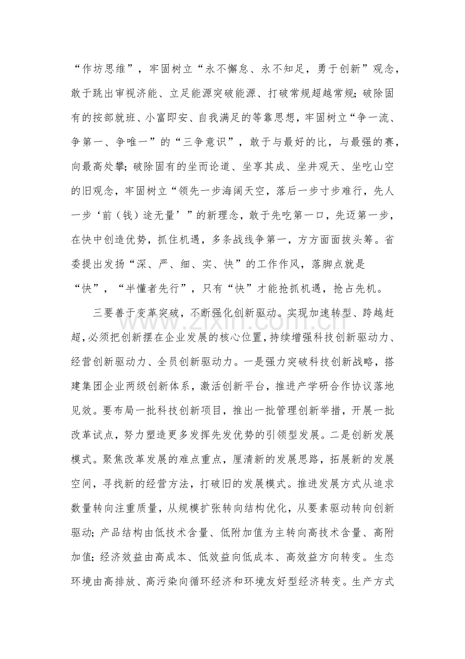 在集团公司干部作风建设会议上的讲话发言材料.docx_第3页