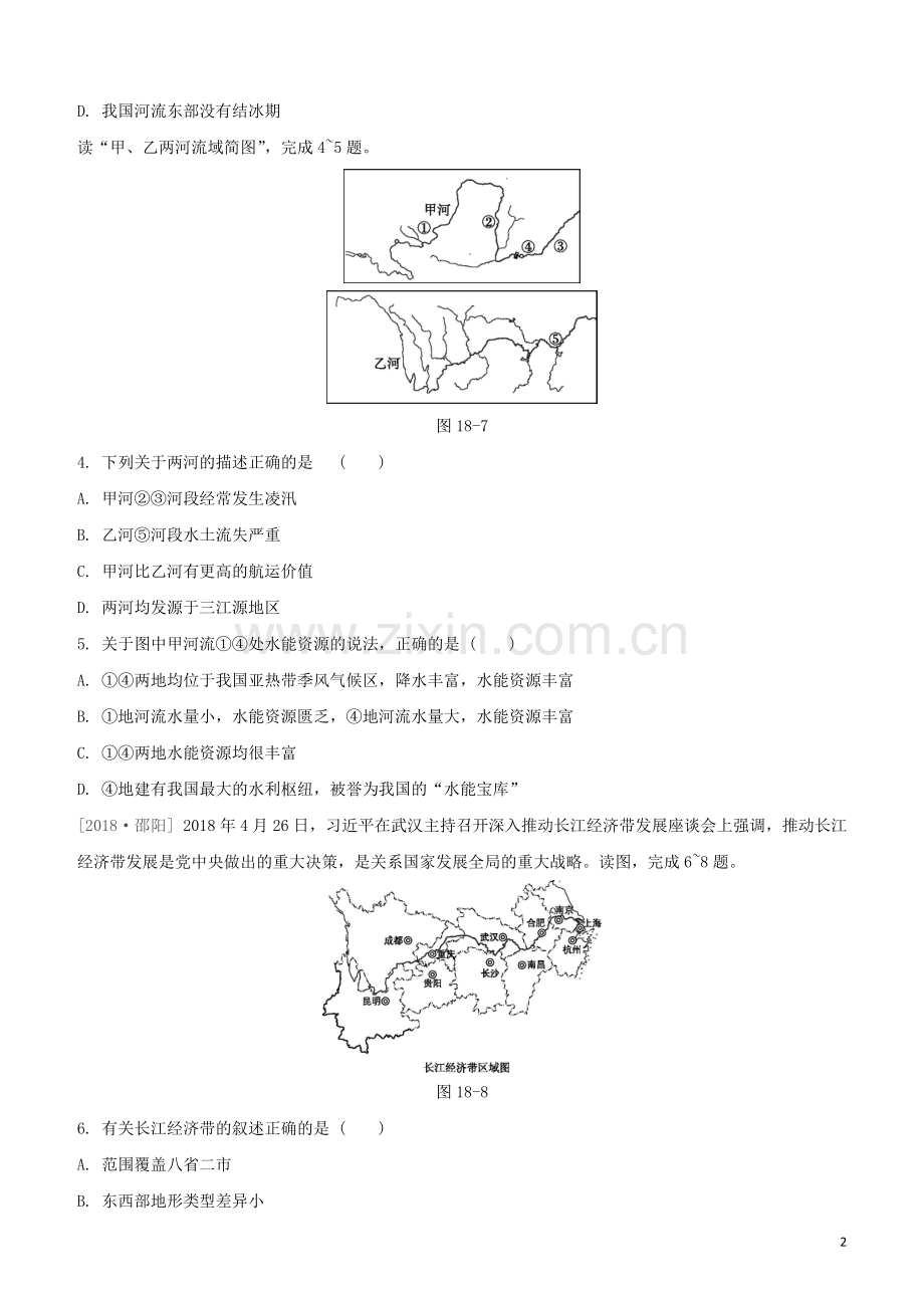 鄂尔多斯专版2020中考地理复习方案第04部分中国地理上第18课时中国的河流自然灾害试题.docx_第2页