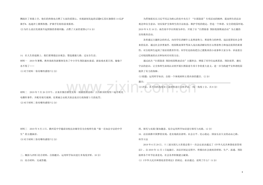 江西专版2020中考道德与法治复习方案民主与法治部分试题.docx_第3页