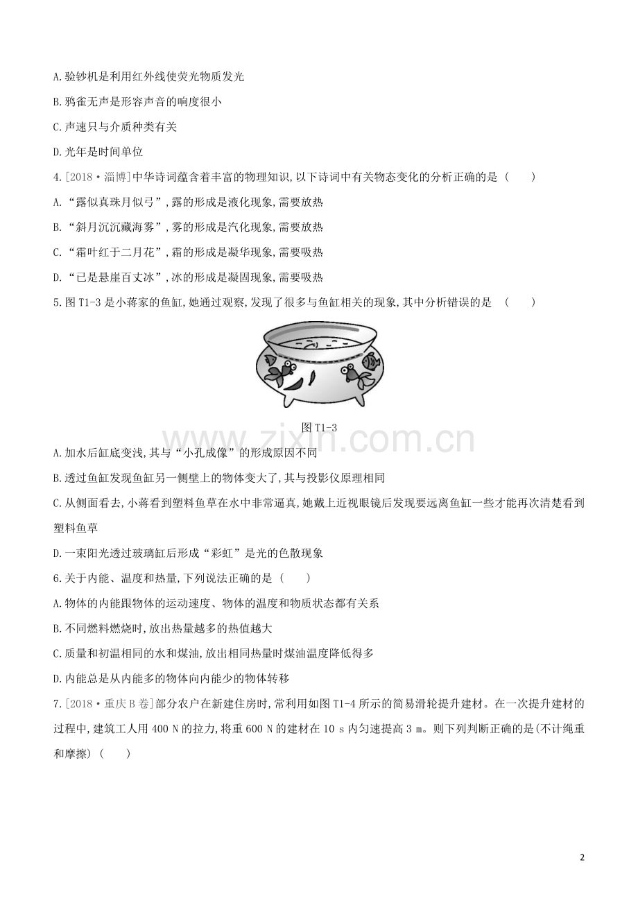 鄂尔多斯专版2020中考物理复习方案题型01选择题题组训练试题.docx_第2页