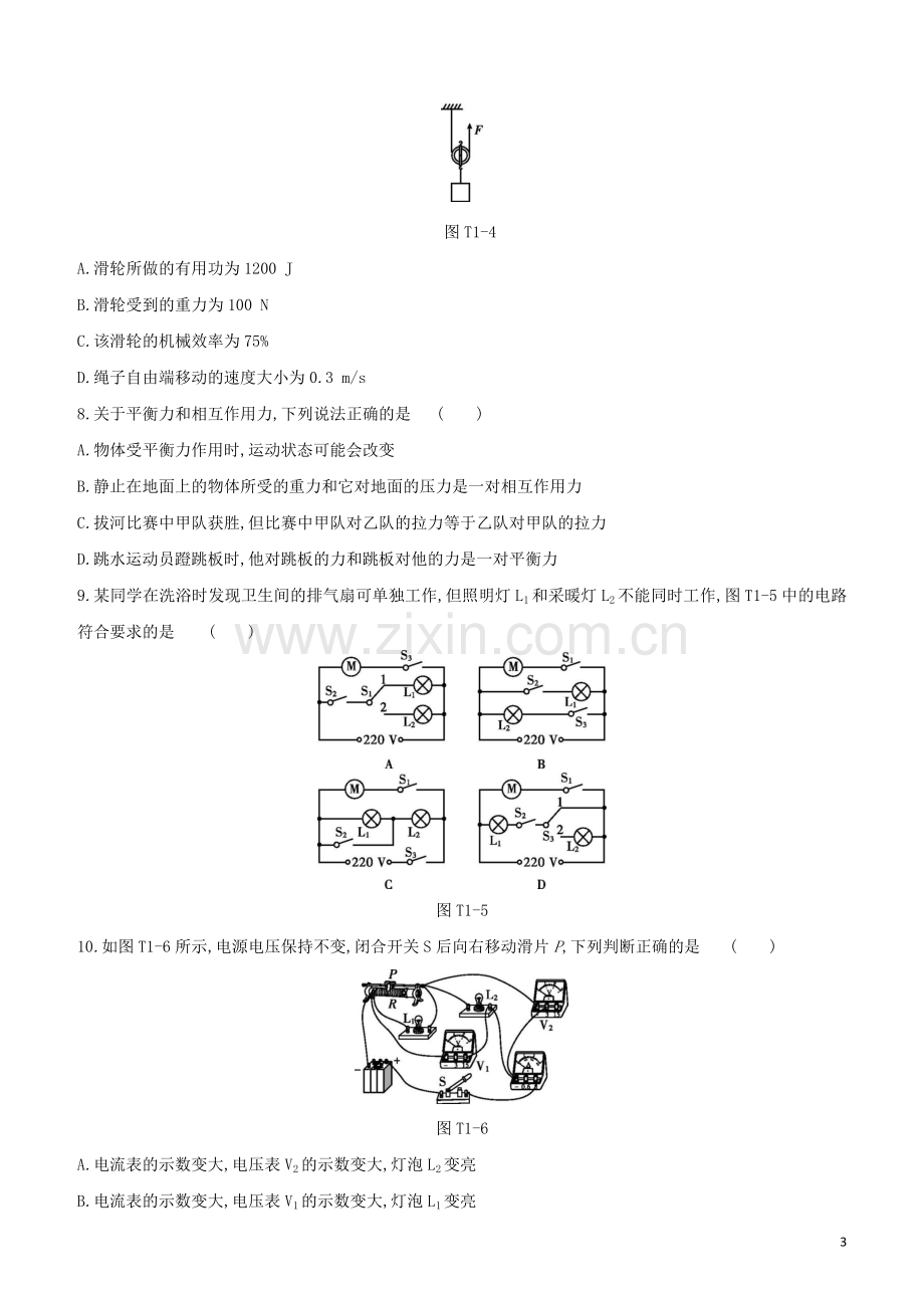 鄂尔多斯专版2020中考物理复习方案题型01选择题题组训练试题.docx_第3页