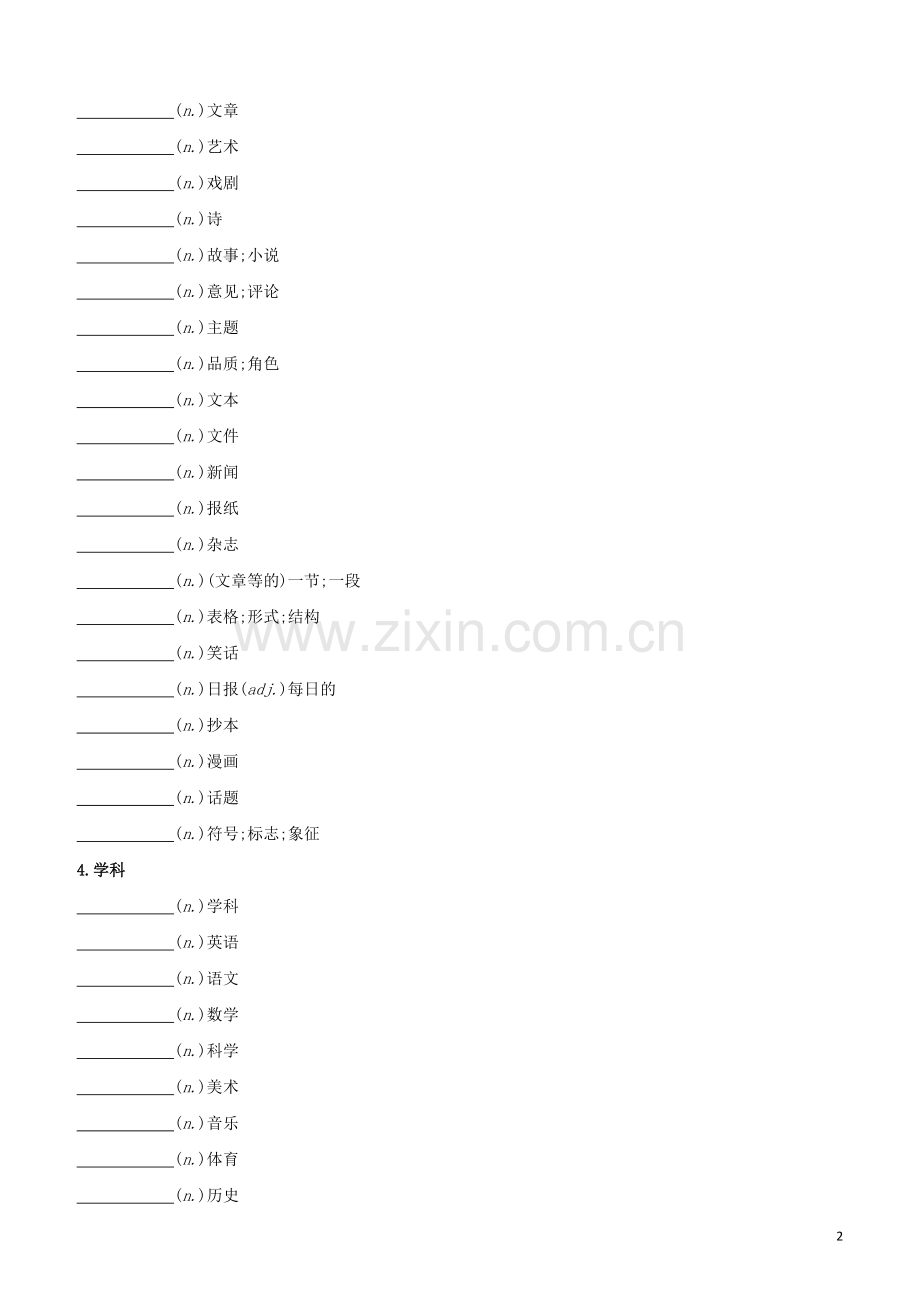 长沙专版2020中考英语复习方案分类默写06学校学习文化科学爱好试题.docx_第2页