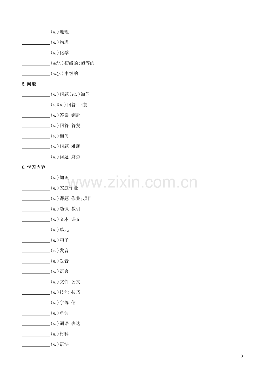 长沙专版2020中考英语复习方案分类默写06学校学习文化科学爱好试题.docx_第3页