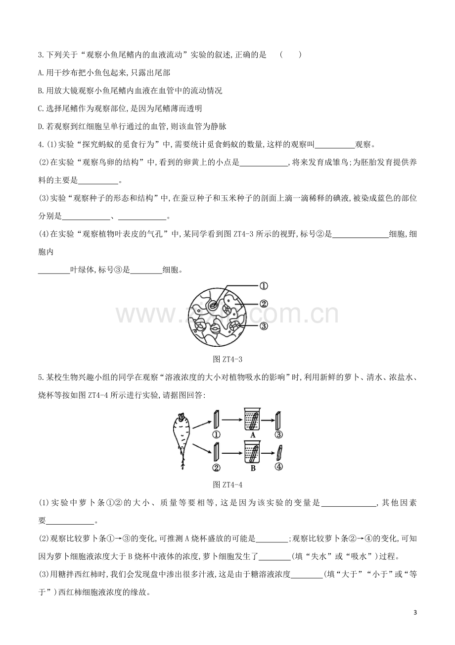 连云港专版2020中考生物复习方案专题提升04实验专题试题.docx_第3页