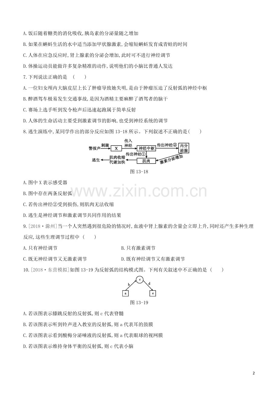 包头专版2020中考生物复习方案第四单元生物圈中的人第13课时神经调节与激素调节试题.docx_第2页