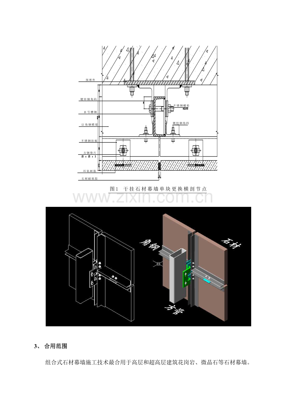 高层建筑组合式石材幕墙工法.doc_第3页