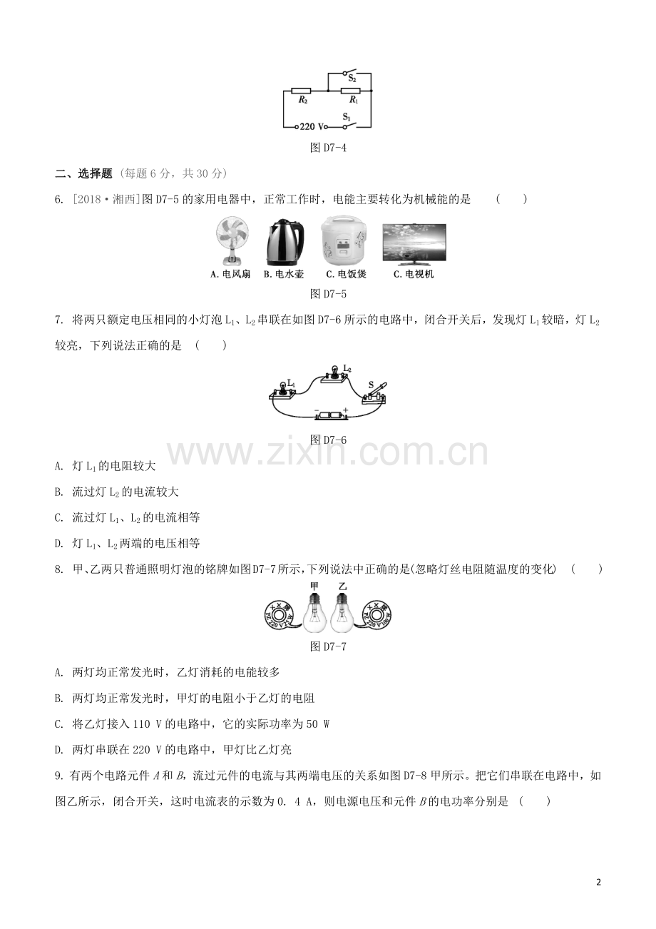 江西专版2020中考物理复习方案第三篇达标检测达标检测卷07电功率焦耳定律试题.docx_第2页