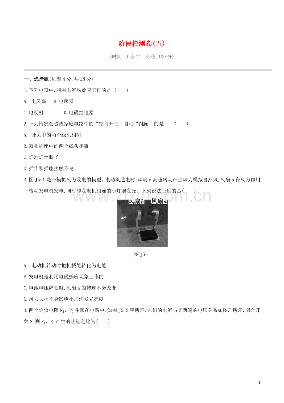 徐州专版2020中考物理复习方案阶段检测卷05试题.docx_第1页