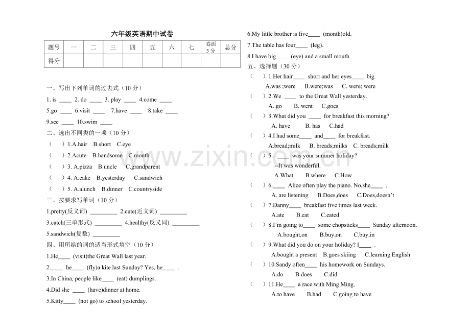 人教版小学英语六年级上册期中试卷.doc_第1页