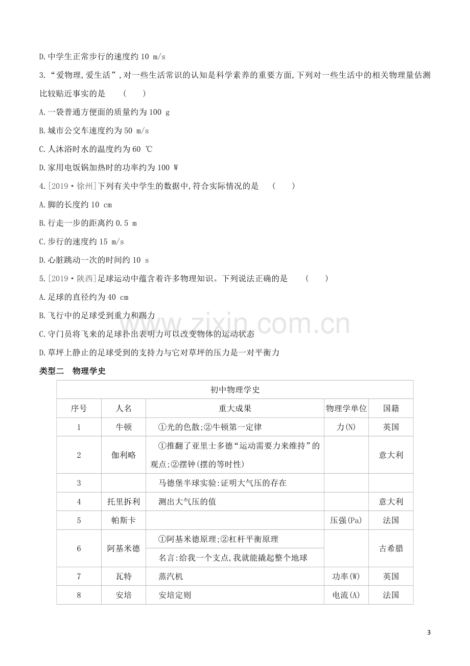 呼和浩特专版2020中考物理复习方案专题01估测物理学史与物理方法试题.docx_第3页