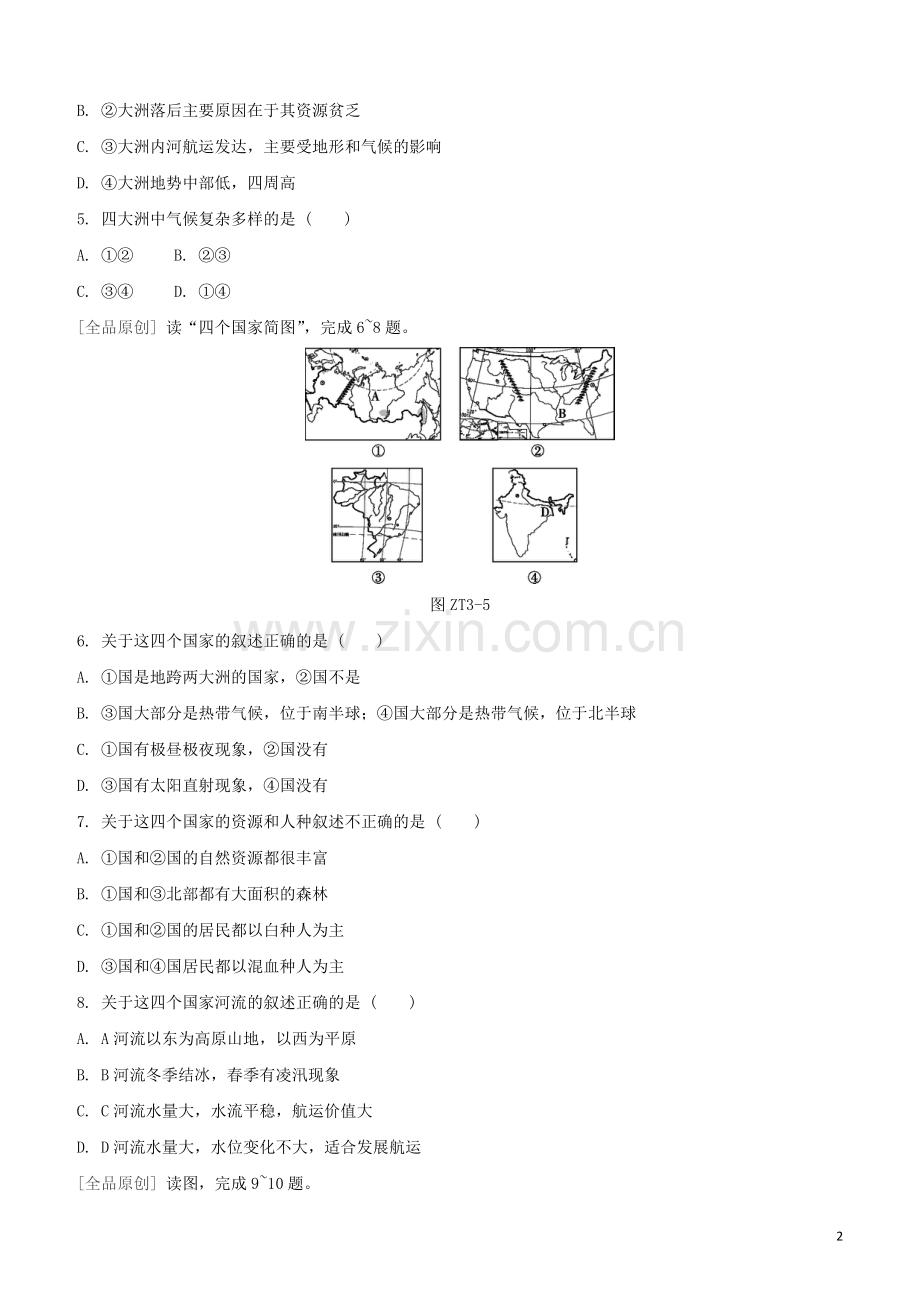 鄂尔多斯专版2020中考地理复习方案专题三世界主要的区域试题.docx_第2页