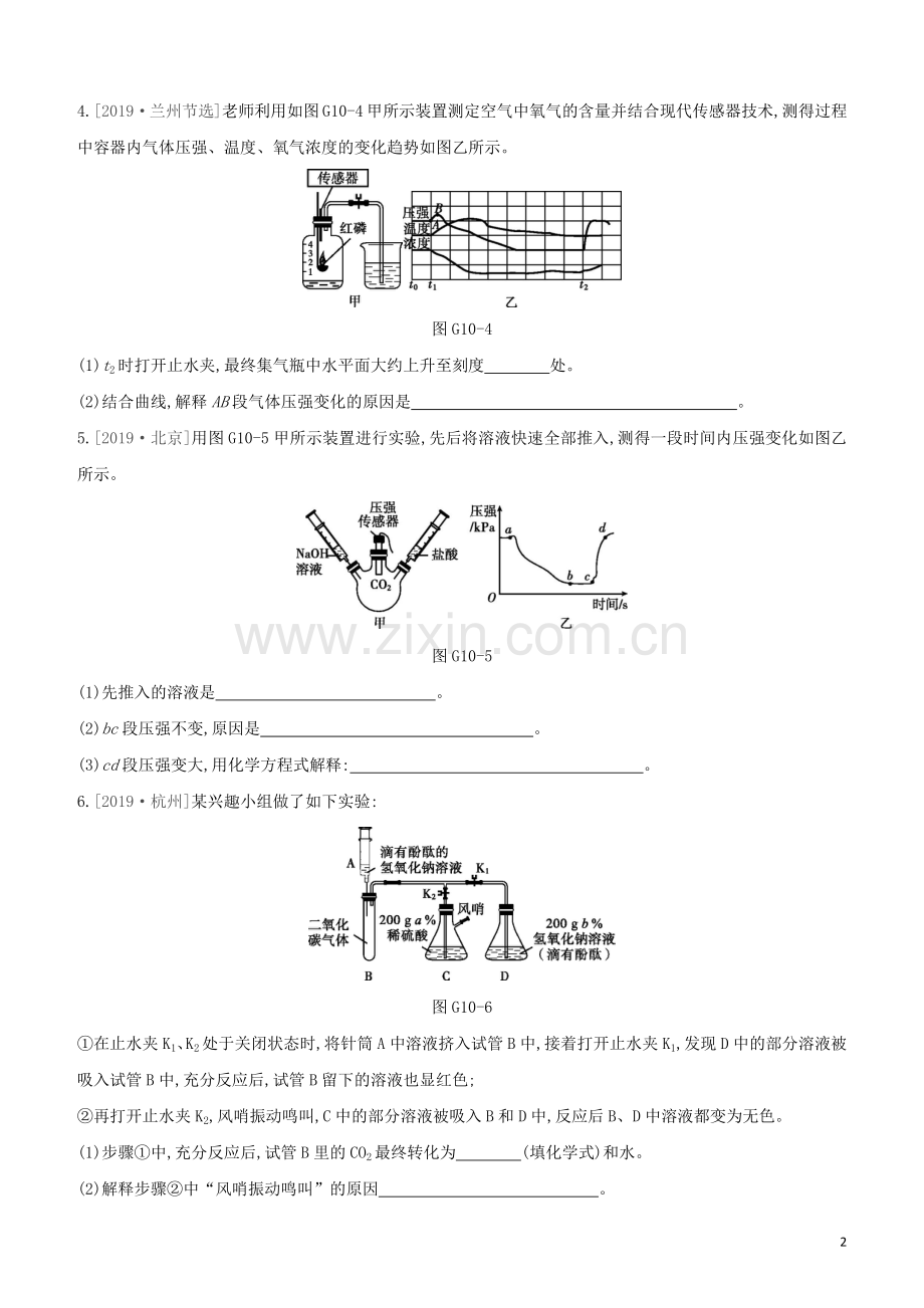 徐州专版2020中考化学复习方案第7章应用广泛的酸碱盐专项10有关密闭装置中的气压变化试题.docx_第2页