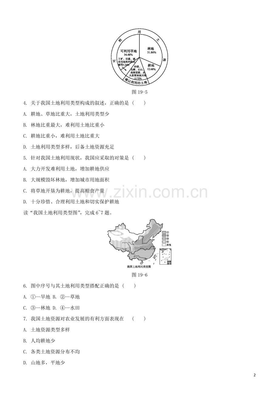 鄂尔多斯专版2020中考地理复习方案第04部分中国地理上第19课时中国的自然资源特征水土资源试题.docx_第2页